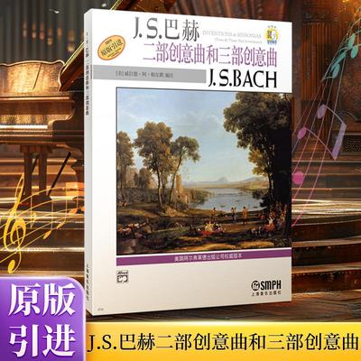 J.S.巴赫二部创意曲和三部创意曲原版引进钢琴基础练习曲教材经典钢琴曲集书籍巴赫初级钢琴曲集巴赫创意曲集