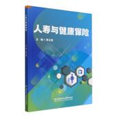 人寿与健康保险