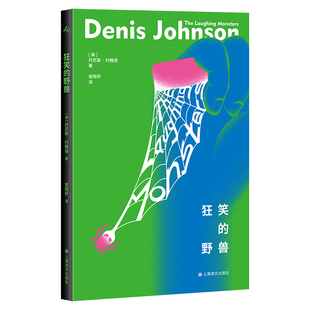 狂笑的野兽 丹尼斯约翰逊著 美国国图奖 终身成就奖得 间谍小说  之子火车梦海仙女的馈赠