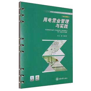 用电营业管理与实践