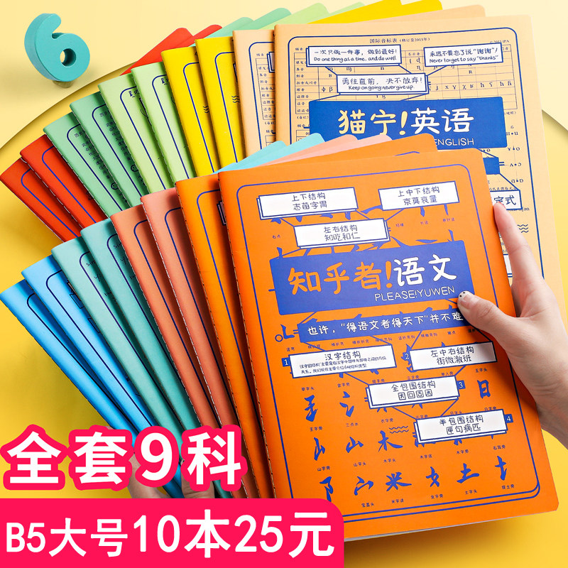 中学生奖励奖品初中生高中英语语文数学b5科目笔记本子实用小礼品
