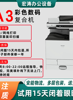 理光彩色A3复印机MC2000EW激光打印一体机WIFI无线商用IMC3000