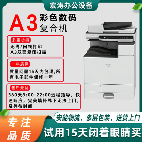 理光彩色A3复印机MC2000EW激光打印一体机WIFI无线商用IMC3000