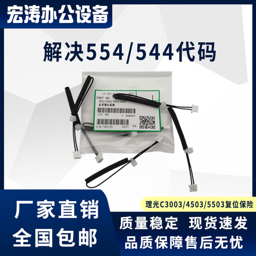 理光C2011 C2503 C3003 C3503 C4503 C5503 C6003定影复位器 保险
