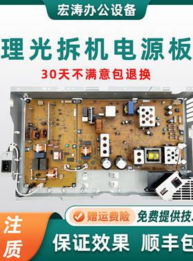 理光MPC2003 C2503 C2011 C3003 C3503 C4503 C5503 C6003电源板