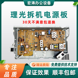 C3003 C2011 C3503 C4503 C6003电源板 理光MPC2003 C5503 C2503