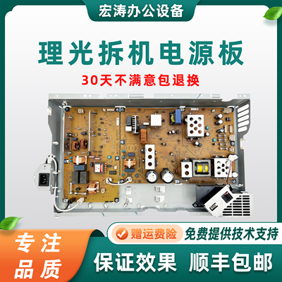 理光MPC2003 C2503 C2011 C3003 C3503 C4503 C5503 C6003电源板