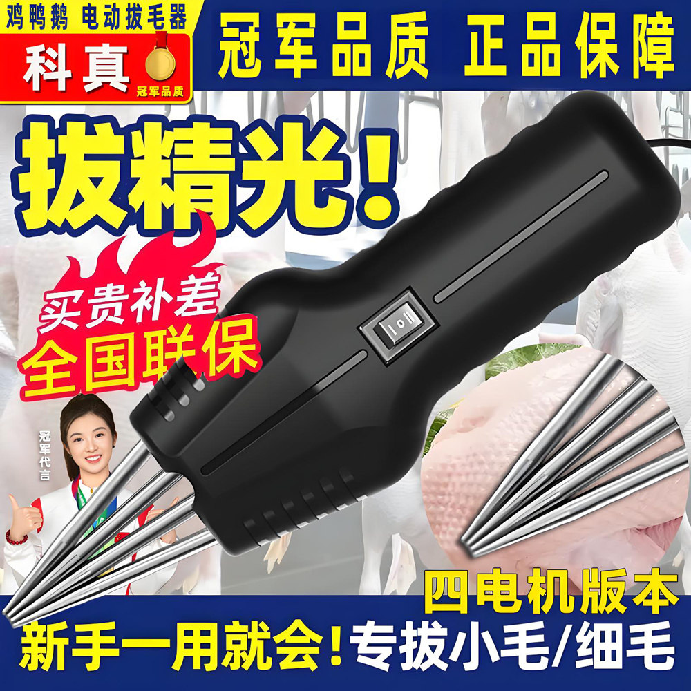 全自动家禽拔毛器电动去鸡鸭鹅毛神器多功能防水充电家商用脱毛机