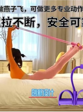 小燕飞脚蹬拉力器小飞燕拉伸器仰卧起坐辅助器燕子飞拉筋开背提绳