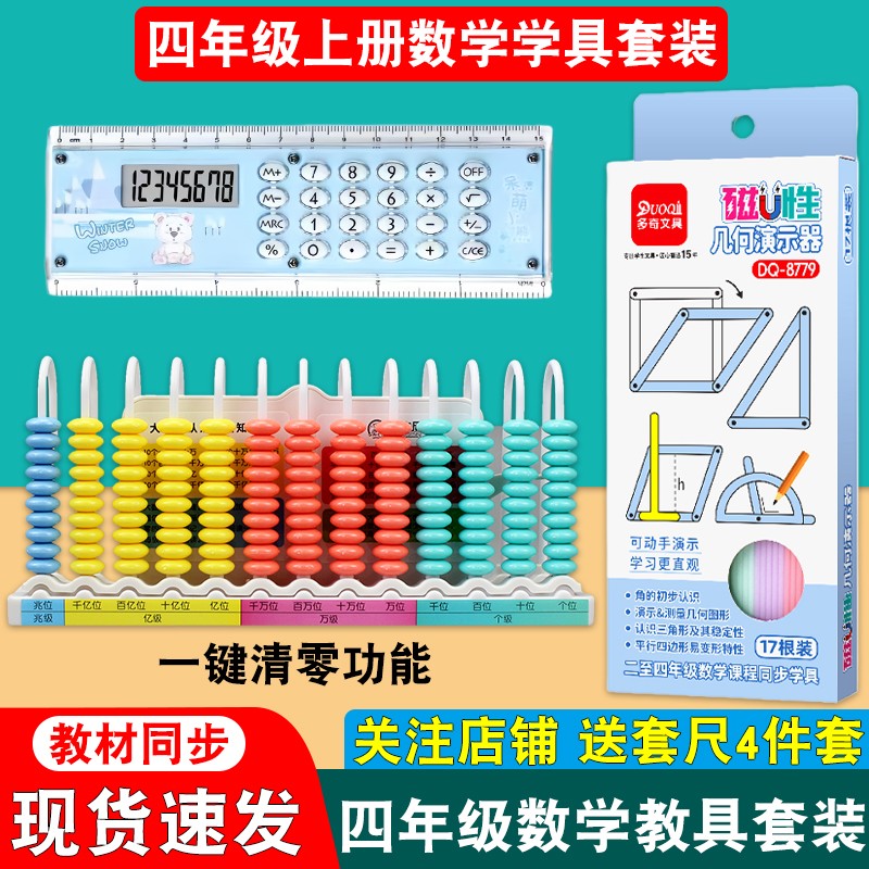 四年级13档数位观察计算教具