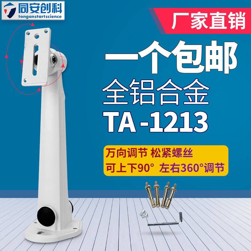 同安创科室外监控支架摄像机