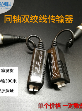 AHD双绞线传输器无源海康通用同轴TVI 大华CVI 网线BNC头监控转换