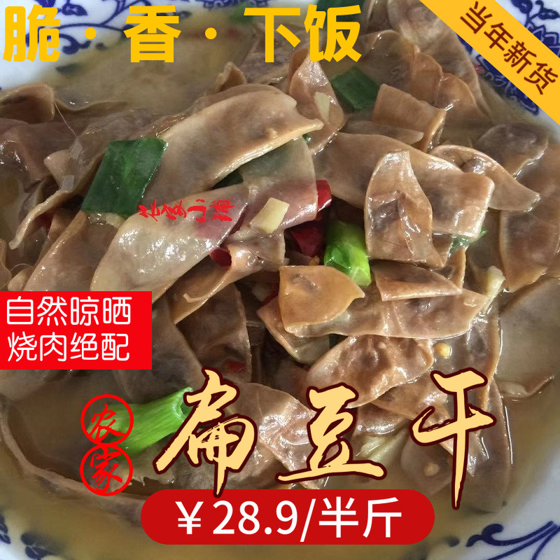 干扁豆 农家自制干货250g干扁豆角眉豆干扁豆干货扁豆梅豆干丝