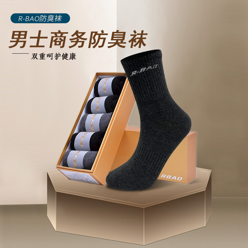 rbao荣豹男女同款商务防臭袜