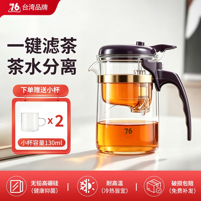 台湾76飘逸杯茶杯茶水分离杯子泡茶器普洱茶杯红茶专用玻璃泡茶壶