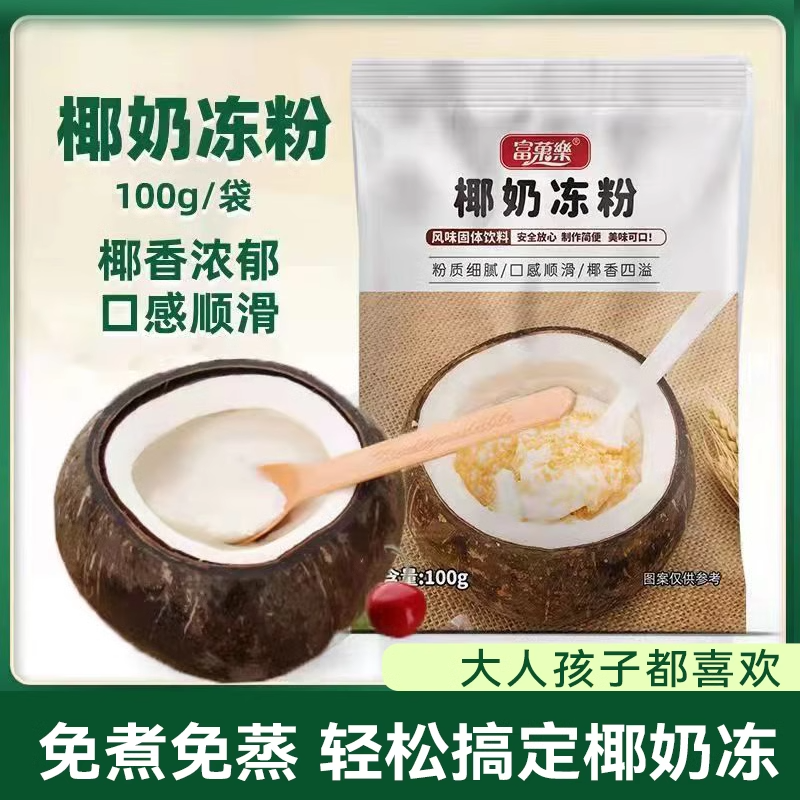 富菓乐椰奶冻粉100g家用椰子冻布丁甜品原料椰子冻粉商用生打椰椰-封面