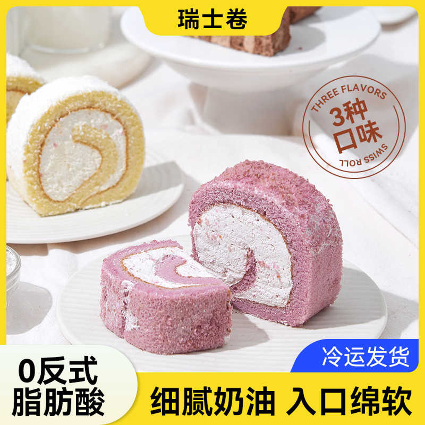 瑞士卷蛋糕巧克力小蛋糕网红巧克力早餐蛋糕面包同款糕点零食甜品