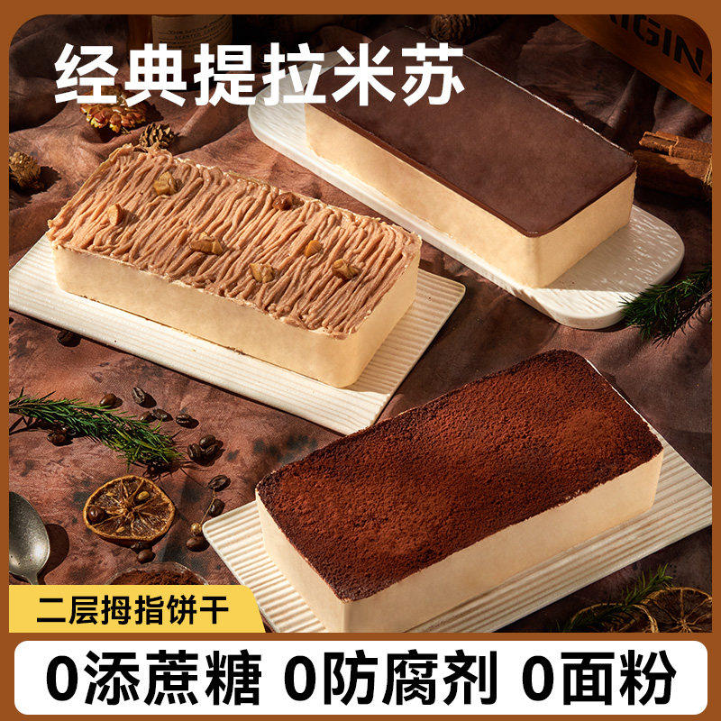 提拉米苏蛋糕网红盒子动物奶油甜品巧克力榛子饼干夹心糕点零食品
