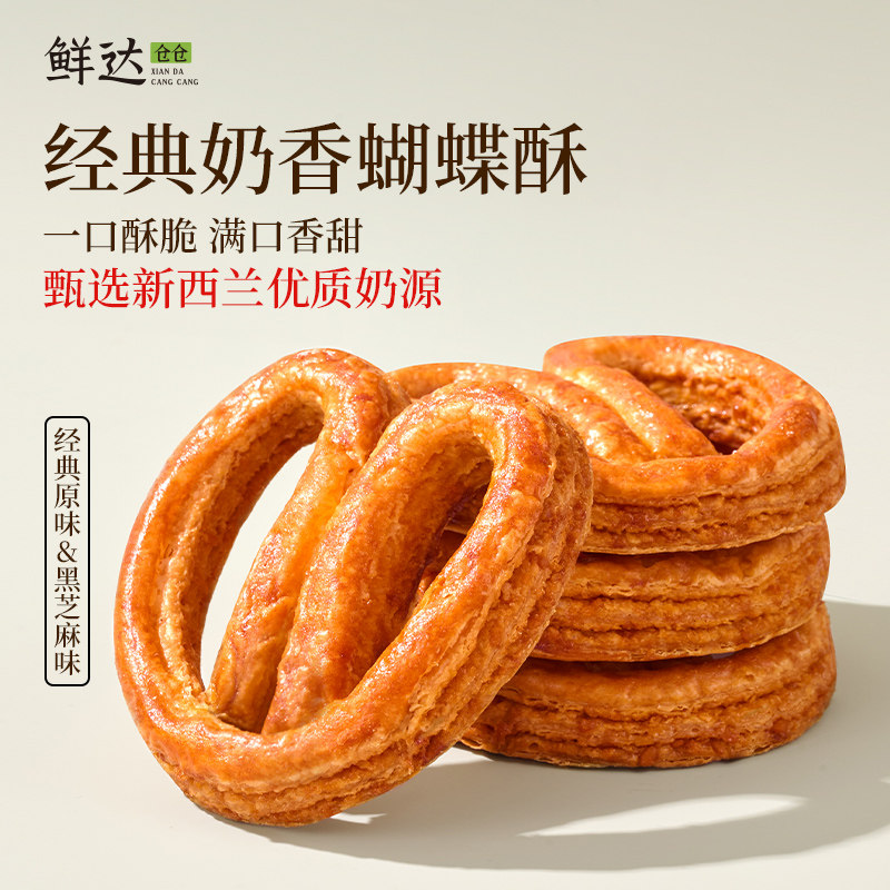 蝴蝶酥网红休闲糕点风味饼干酥皮奶香甜品宿舍解馋小零食