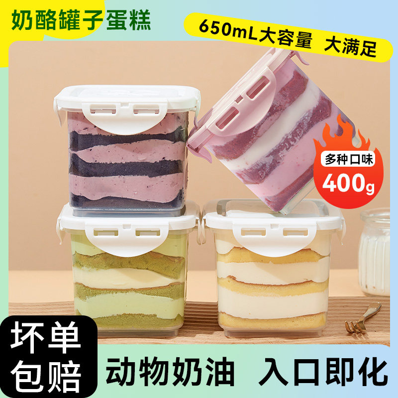 网红盒子奶酪罐子蛋糕小甜品动物奶油芋泥抹茶罐罐慕斯零食千层