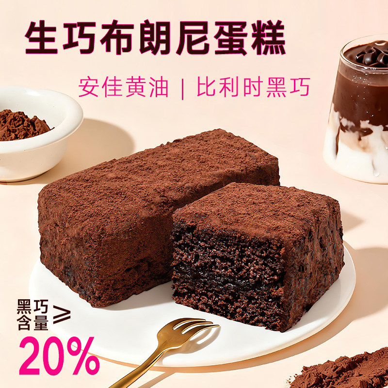 生巧布朗尼蛋糕一盒3块微苦不腻