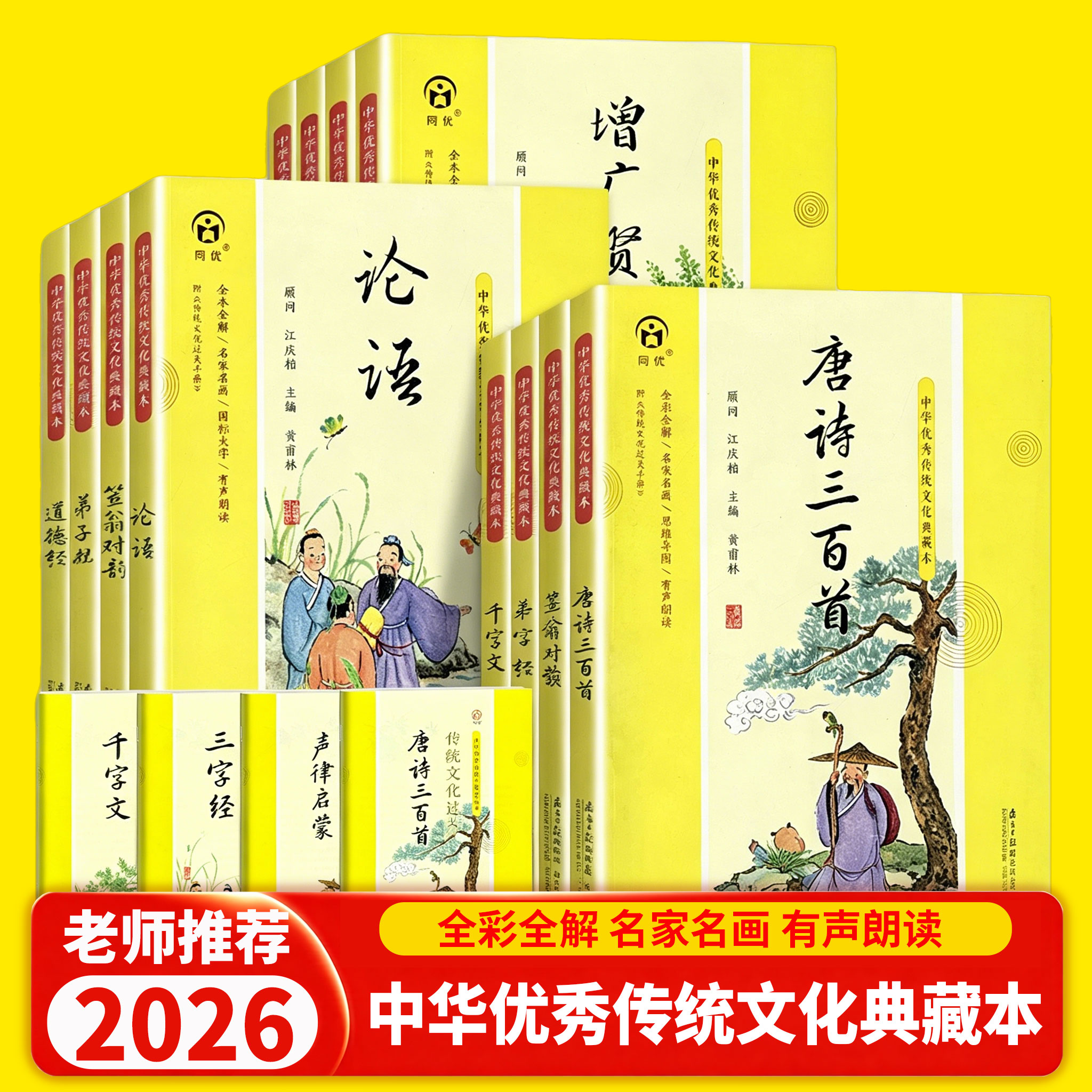 中华优秀传统文化典藏本小学生彩图注音国学经典课外阅读儿童读物亲子共读正版图书课堂练习考试冲刺复习资料错题强化学生适用
