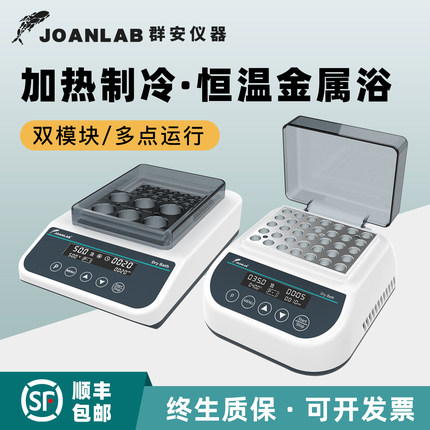 迷你恒温金属浴双模块加热制冷干式恒温器实验室恒温混匀仪振荡器