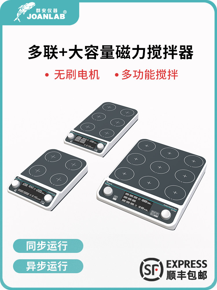 群安仪器数显磁力搅拌器实验室四联六联多联搅拌台小型电磁搅拌机