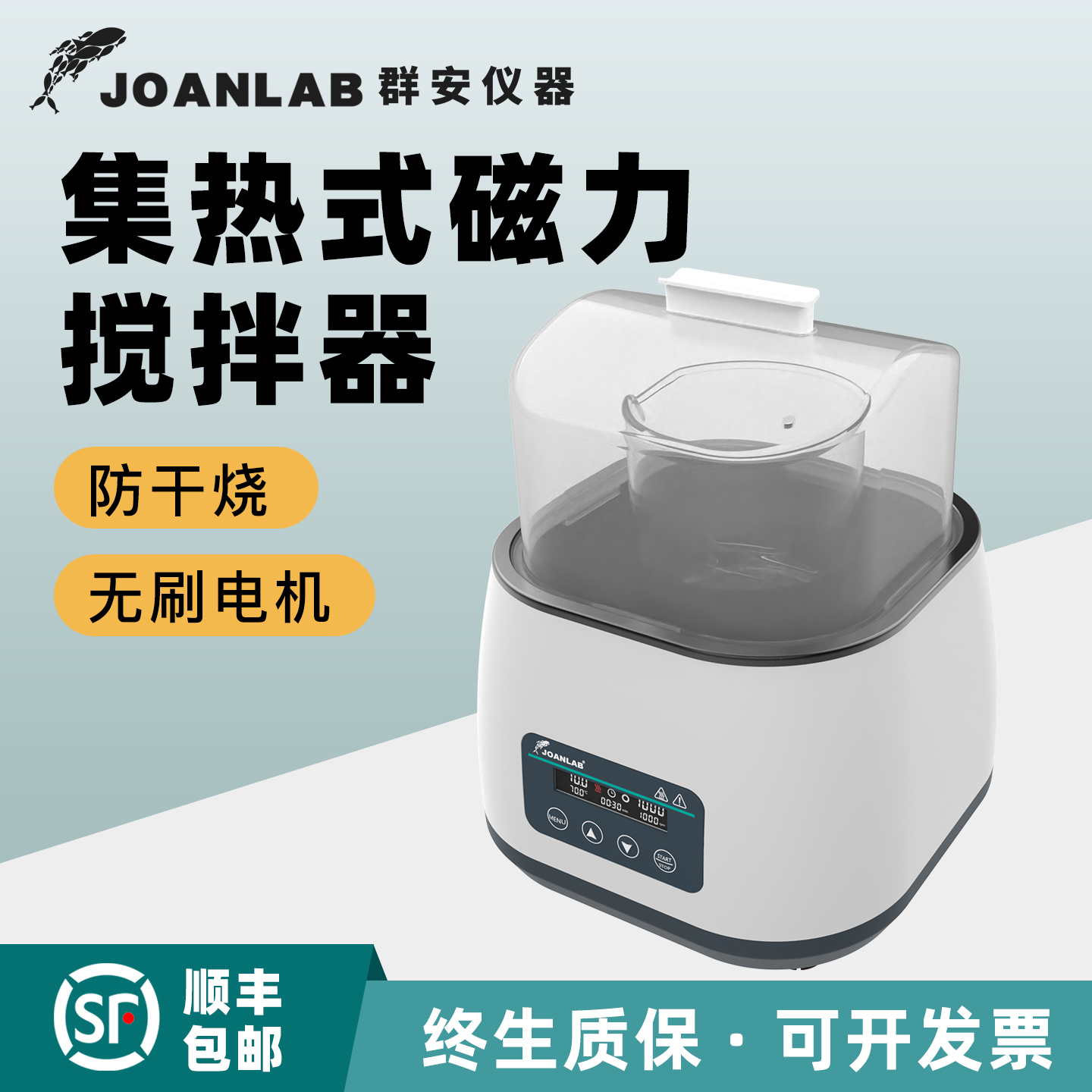 JOANLAB集热式磁力搅拌器恒温