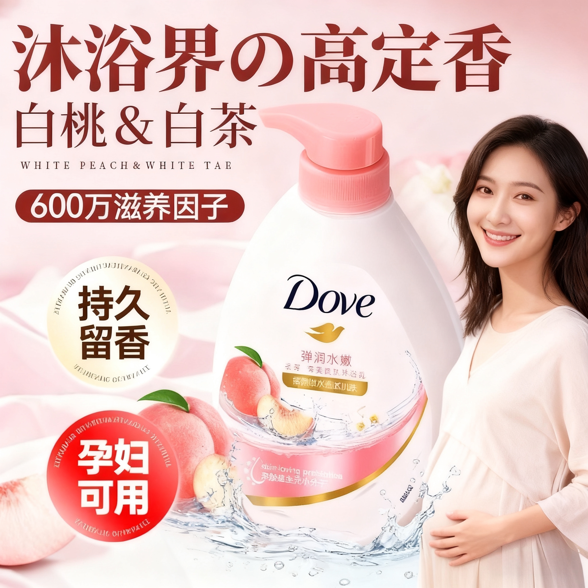 多芬深层营润美肤孕妇沐浴露1kg滋养肌肤留香润肤樱花甜香沐浴乳