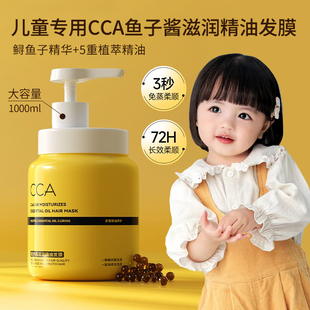 儿童发膜鱼子酱滋润补水改善毛躁蓬松留香儿童护发素女童专用