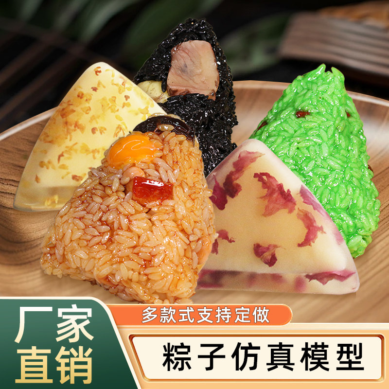 新款仿真假塑料粽子模型端午节食品道具超市商场展示品摄影道具