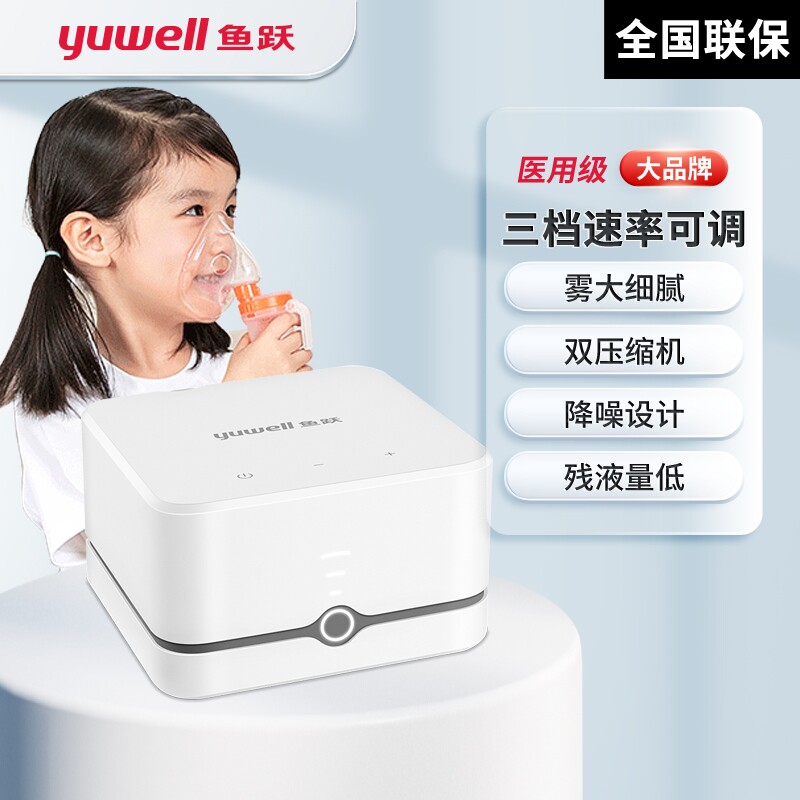 鱼跃雾化机家用儿童医用婴幼儿成人压缩喷雾机医疗专用雾化器405c