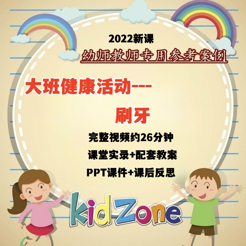 幼儿园大班健康活动《刷牙》优质公开课视频PPT课件教案刷牙方法