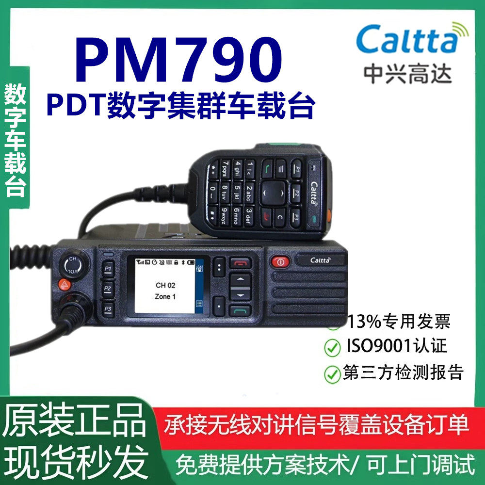 Caltta中兴高达PM790数字车载台50W大功率DMR集群对讲基地台电台