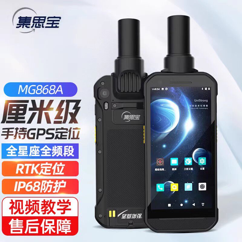 集思宝北斗全球高精度测绘定位仪