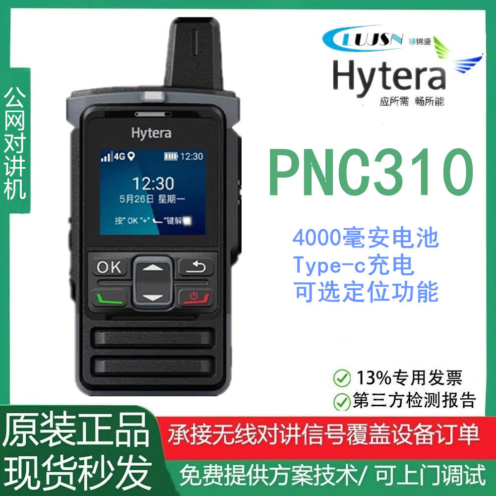 海能达PNC310对讲机小巧便携4G全国5000公里对讲自驾游物业酒店
