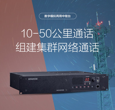 建伍TKR-D810中继台信号放大器