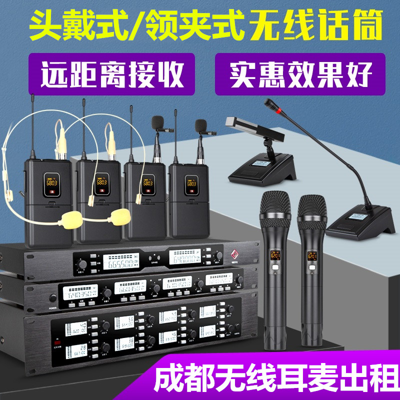 四川成都无线耳麦出租舞台演出小品表演话剧等活动专业话筒租赁