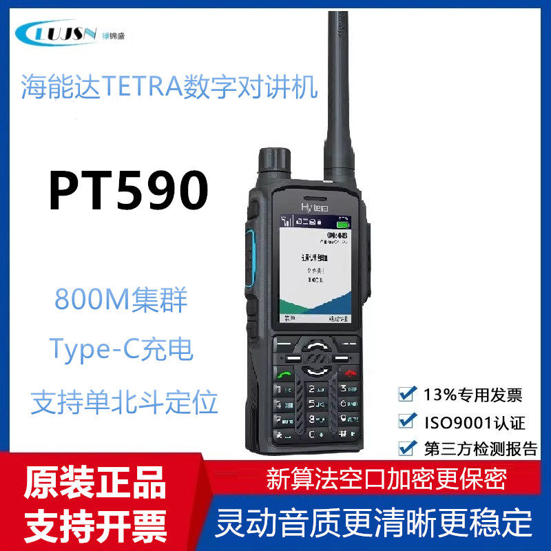 海能达PT590对讲机数字TETRA800兆集群机场高铁港口火车站手持台