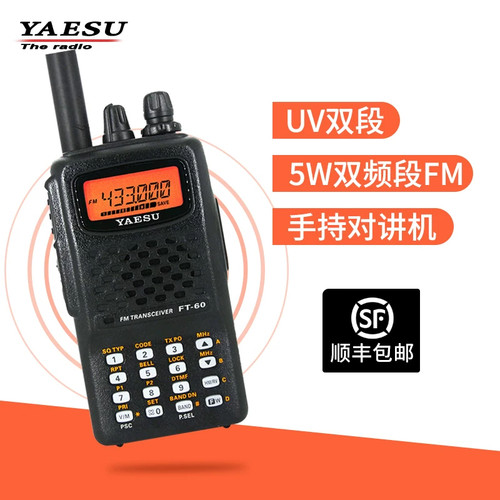 八重洲FT-60R5W双频对讲机