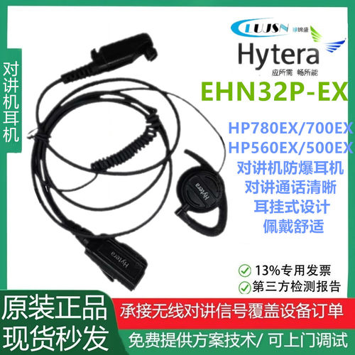 海能达HP780对讲机防爆耳机
