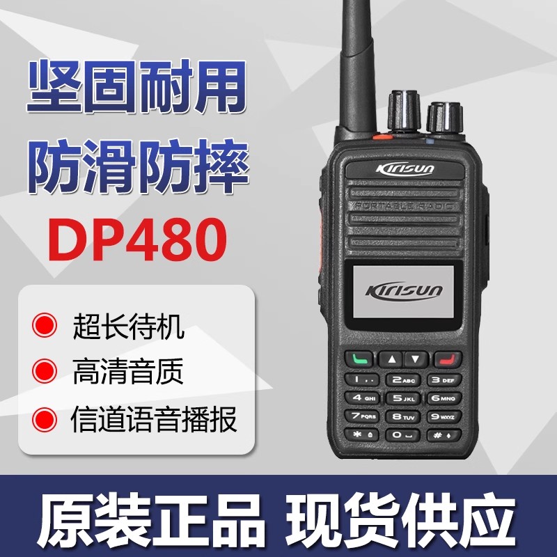 科立讯DP480大功率户外对讲机