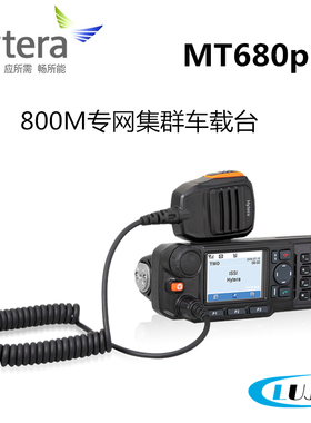 Hytera海能达MT680plus车载台800M集群基地台大功率远距离车台