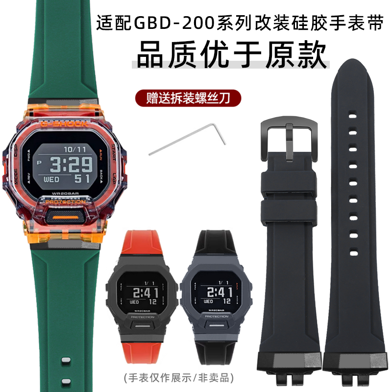 圣琴卡西欧小方块GBD200硅胶表带