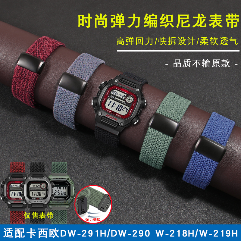 圣琴卡西欧磁吸尼龙手表带