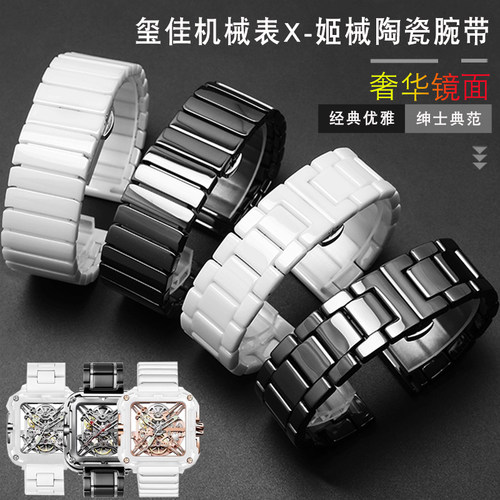 玺佳机械表联名款陶瓷手表带