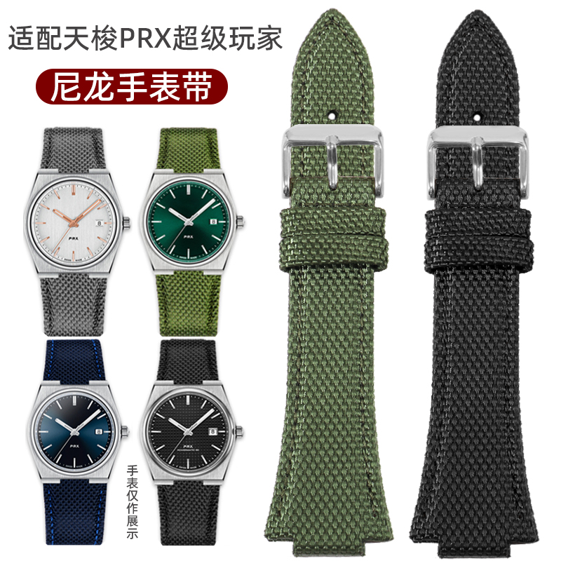 圣琴天梭超级玩家T137尼龙表带