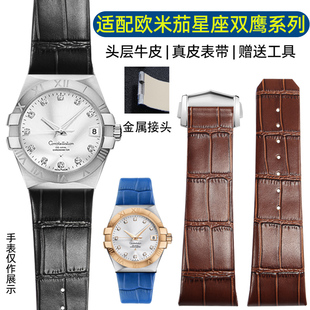 适配Omega欧米茄星座双鹰系列金属头粒凹口男女真皮手表带23 25mm