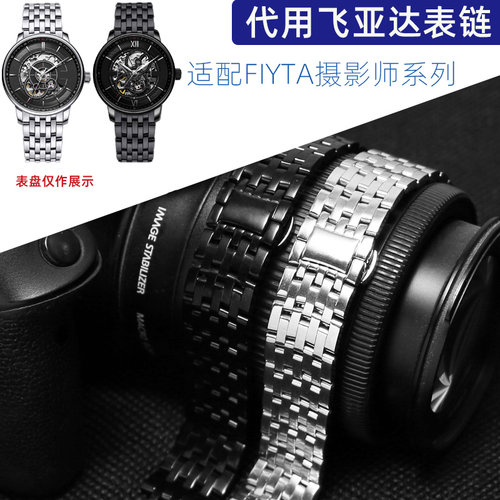 圣琴适配飞亚达精钢手表链